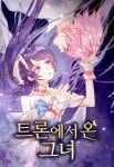 트론에서 온 그녀 - 리디 트론에서 온 그녀