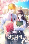 고백은 신중하게 - 로판 e북 - 리디 고백은 신중하게