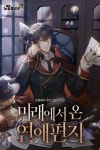 미래에서 온 연애편지 - 판타지 웹소설 - 리디 미래에서 온 연애편지