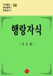 행랑자식 - 소설 - 전자책 - 리디 행랑자식