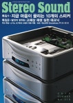 스테레오사운드 210호 - 잡지 - 전자책 - 리디 스테레오사운드 210호