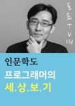 포프TV 1권 - 인문/사회/역사 - 전자책 - 리디 포프TV 1권
