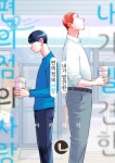 [라르고] 내가 발견한 편의점의 사랑 - BL 만화 e북 - 만화는 리디 [라르고] 내가 발견한 편의점의 사랑