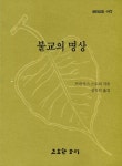 여섯 불교의 명상 - 종교 - 전자책 - 리디 여섯 불교의 명상