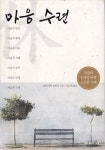 마음수련 - 자기계발 - 전자책 - 리디 마음수련