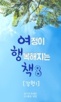 여정이 행복해지는 책 8.강원1 (송세진의 여행책) - 리디북스 여정이 행복해지는 책 8.강원1