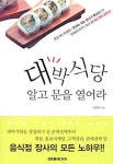 대박식당 알고 문을 열어라 - 자기계발 - 전자책 - 리디 대박식당 알고 문을 열어라