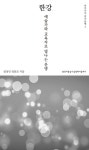 작가사주 작가운명 5. 한강 - 자기계발 - 전자책 - 리디 작가사주 작가운명 5. 한강