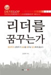 리더를 꿈꾸는가 - 에세이/시 - 전자책 - 리디 리더를 꿈꾸는가