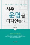 사주 운명을 디자인하다 - 인문/사회/역사 - 전자책 - 리디 사주 운명을 디자인하다