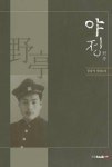 야정(野亭) - 소설 - 전자책 - 리디 야정(野亭)
