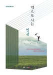 덤으로 사는 인생 - 소설 - 전자책 - 리디 덤으로 사는 인생