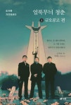 얼룩무늬 청춘 1 - 에세이/시 - 전자책 - 리디 얼룩무늬 청춘 1