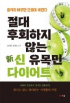 절대 후회하지 않는 신(新) 유목민 다이어트 - 건강/다이어트 - 전자책 - 리디 절대 후회하지 않는 신(新) 유목민 다이어트