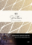 월든 - 에세이/시 - 전자책 - 리디 월든