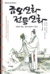 금오신화 전등신화 - 소설 - 전자책 - 리디 금오신화 전등신화