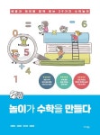 놀이가 수학을 만들다 - 진로/교육/교재 - 전자책 - 리디 놀이가 수학을 만들다
