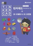 Autodesk 정식 한글 버전 틴커캐드 + 3D 모델링 & 3D 프린팅 - 과학 - 전자책 - 리디 Autodesk 정식 한글 버전 틴커캐드 + 3D 모델링 & 3D... 