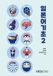 일본어기초 2 - 진로/교육/교재 - 전자책 - 리디 일본어기초 2