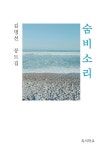 숨비소리 - 소설 - 전자책 - 리디 숨비소리
