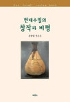 현대수필의 창작과 비평 - 에세이/시 - 전자책 - 리디 현대수필의 창작과 비평