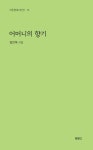 어머니의 향기 - 에세이/시 - 전자책 - 리디 어머니의 향기