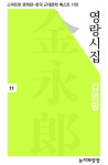 영랑시집 - 에세이/시 - 전자책 - 리디 영랑시집