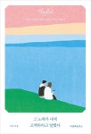 그 노래가 내게 고백하라고 말했다 - 에세이/시 - 전자책 - 리디 그 노래가 내게 고백하라고 말했다