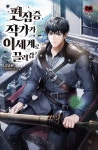 편집증 작가가 이세계로 끌려감 - 판타지 웹소설 - 리디 편집증 작가가 이세계로 끌려감
