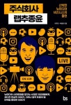 주식회사 랩추종윤 - 경영/경제 - 전자책 - 리디 주식회사 랩추종윤