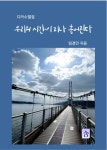 우리의 시간이 지나 흩어진다 - 에세이/시 - 전자책 - 리디 우리의 시간이 지나 흩어진다