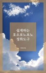 쉽게 하는 호오포노포노 정화도구 - 자기계발 - 전자책 - 리디 쉽게 하는 호오포노포노 정화도구