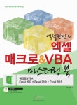 엑셀장인의 엑셀 매크로 & VBA 마스터링 북 - 컴퓨터/IT - 전자책 - 리디 엑셀장인의 엑셀 매크로 & VBA 마스터링 북