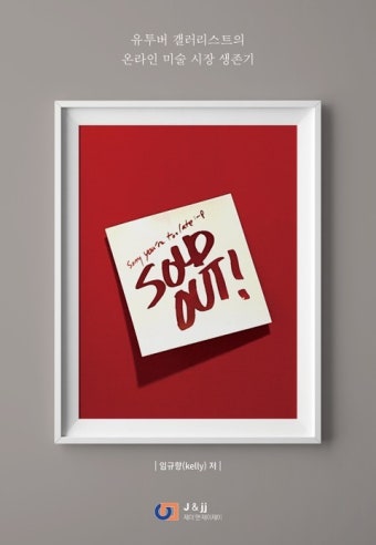 솔드 아웃Sold out - 에세이/시 - 전자책 - 리디 솔드 아웃Sold out