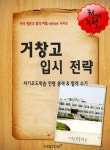 2012학년 거창고등학교 입시전략 - 진로/교육/교재 - 전자책 - 리디 2012학년 거창고등학교 입시전략