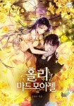 홀리 마드모아젤 - 로판 웹소설 - 리디 홀리 마드모아젤