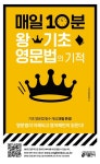 매일 10분 왕기초 영문법의 기적 - 외국어 - 전자책 - 리디 매일 10분 왕기초 영문법의 기적