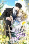 소꿉친구의 수양딸을 덕질합니다 - 로판 e북 - 리디 소꿉친구의 수양딸을 덕질합니다