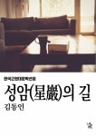 성암의 길 - 소설 - 전자책 - 리디 성암의 길