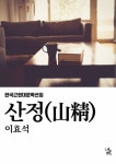 산정 - 소설 - 전자책 - 리디 산정