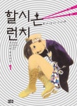 할시온 런치 - 만화 e북 - 리디 할시온 런치