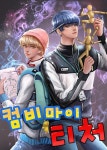 컴비 마이티처 1화 - 리디북스 컴비 마이티처 1화