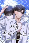 지금 우리 사이는(일반판) - BL 웹툰 - 리디에만 있는 독점 작품! - 리디 지금 우리 사이는(일반판) - 리디에만 있는 독점 작품!