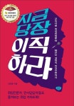 지금 당장 이직하라 - 자기계발 - 전자책 - 리디 지금 당장 이직하라