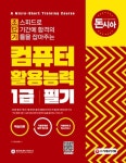 초단기 컴퓨터활용능력 1급 필기 - 진로/교육/교재 - 전자책 - 리디 초단기 컴퓨터활용능력 1급 필기
