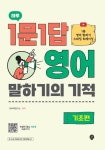 하루 1문1답 영어 말하기의 기적 [기초편] - 진로/교육/교재 - 전자책 - 리디 하루 1문1답 영어 말하기의 기적 [기초편]