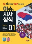2023 SD에듀 이슈&시사상식 191호 + 오디오북 + 무료동영상 - 잡지 - 전자책 - 리디 2023 SD에듀 이슈&시사상식 191호 + 오디오북 + 무료동영상