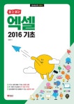 [할 수 있다!] 엑셀 2016 기초 - 컴퓨터/IT - 전자책 - 리디 [할 수 있다!] 엑셀 2016 기초