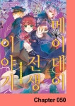 [코믹] 메이데어 전생 이야기 - 만화 연재 - 리디 [코믹] 메이데어 전생 이야기