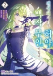 전생처가 너무 허약한 백작부인이었다 ~전세 최강 마녀는 쾌적한 생활을... 허약한 백작부인이었다 ~전세 최강 마녀는 쾌적한 생활을 보내고 싶다~